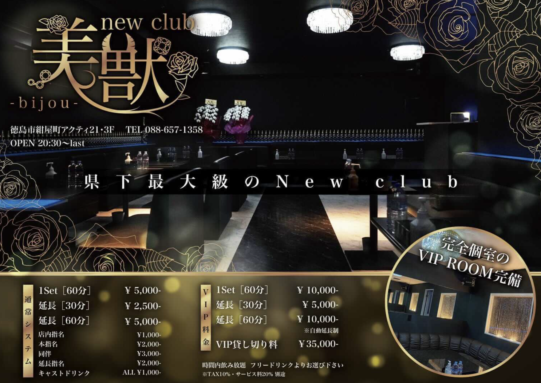 徳島市 キャバクラBEST15　第1位　new club 美獣