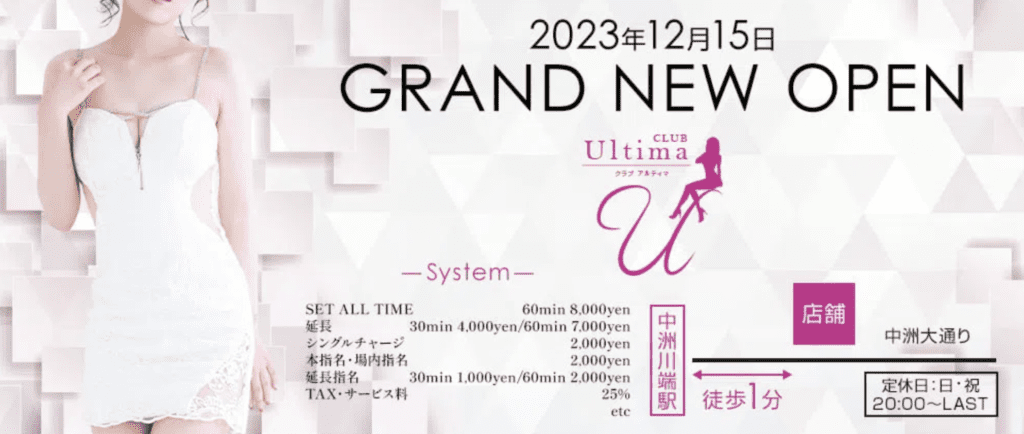 福岡のキャバクラ・ガールズバーで有名店第14位：CLUB Ultima