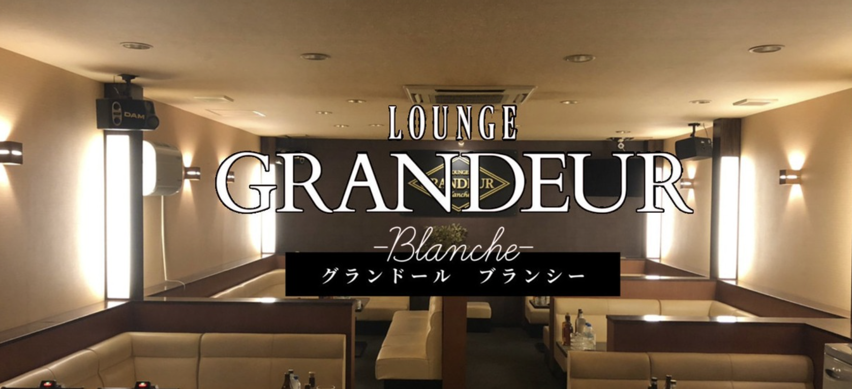 思案橋 キャバクラBEST20　第13位　GRANDEUR blanche