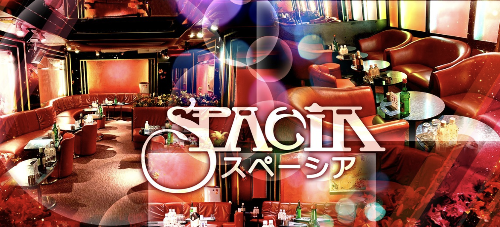 新都心 キャバクラBEST10　第9位　SPACIA