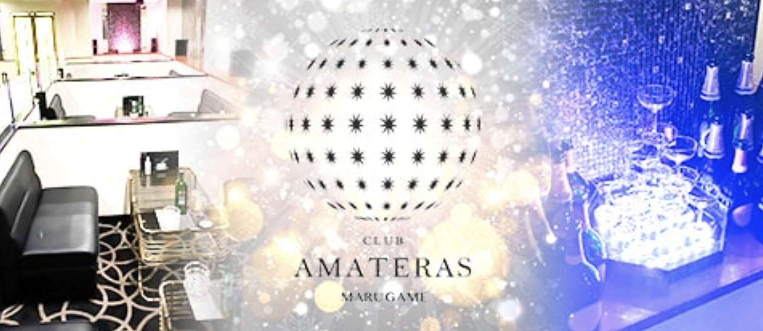 丸亀市 キャバクラBEST6　第1位　CLUB AMATERAS