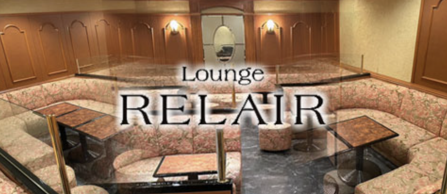 思案橋 キャバクラBEST20　第18位　Lounge RELAIR