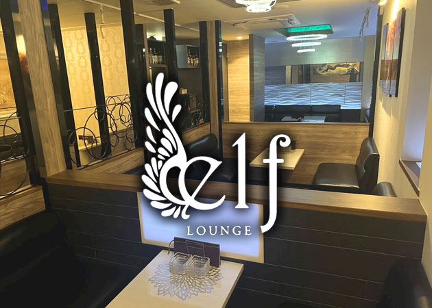 福岡県のラウンジ・クラブ有名店第17位：Lounge elf