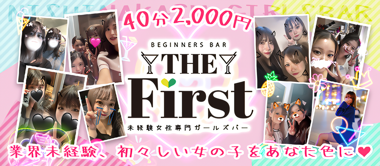 福岡のガールズバー人気ランキング！上位20位を紹介！！第一位、THE FIRST_