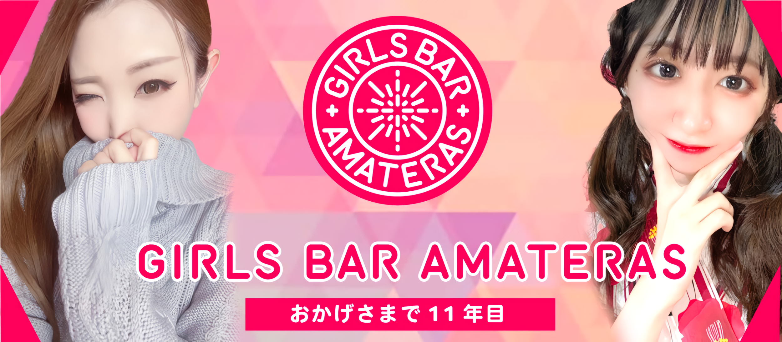 中洲のガールズバー、ランキングTOP20！！第16位、GIRLSBAR AMATERAS 