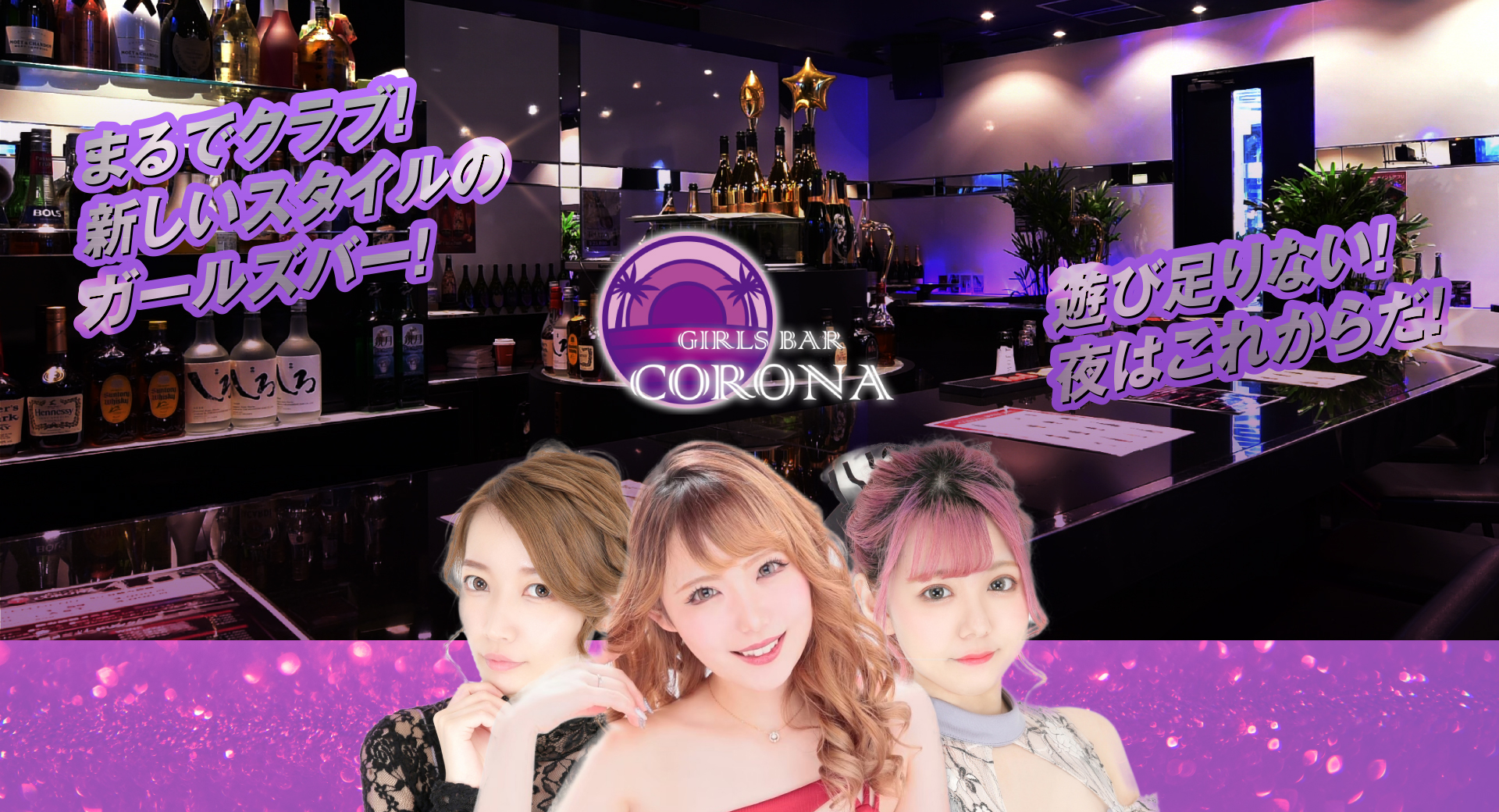 福岡のガールズバー人気ランキング！上位20位を紹介！！第3位、GIRLS BAR CORONA