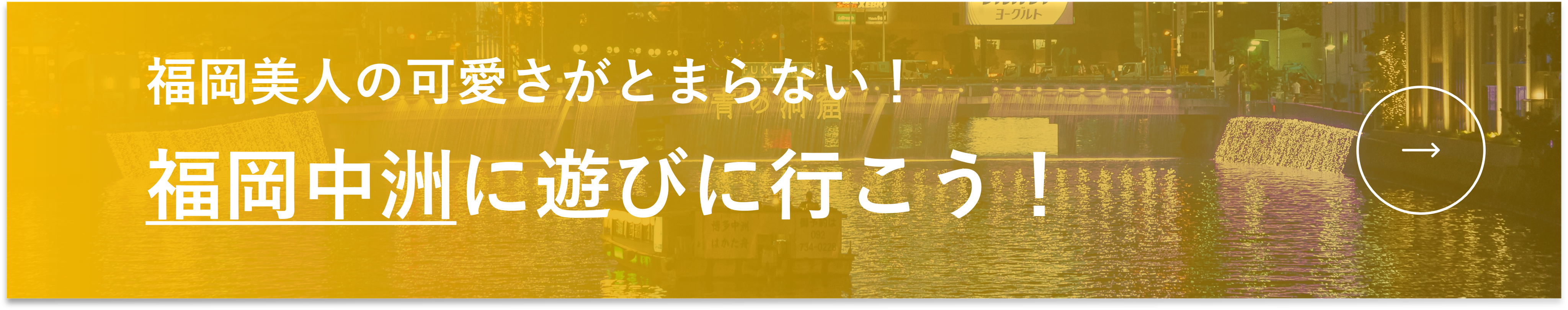 なかすのバナー