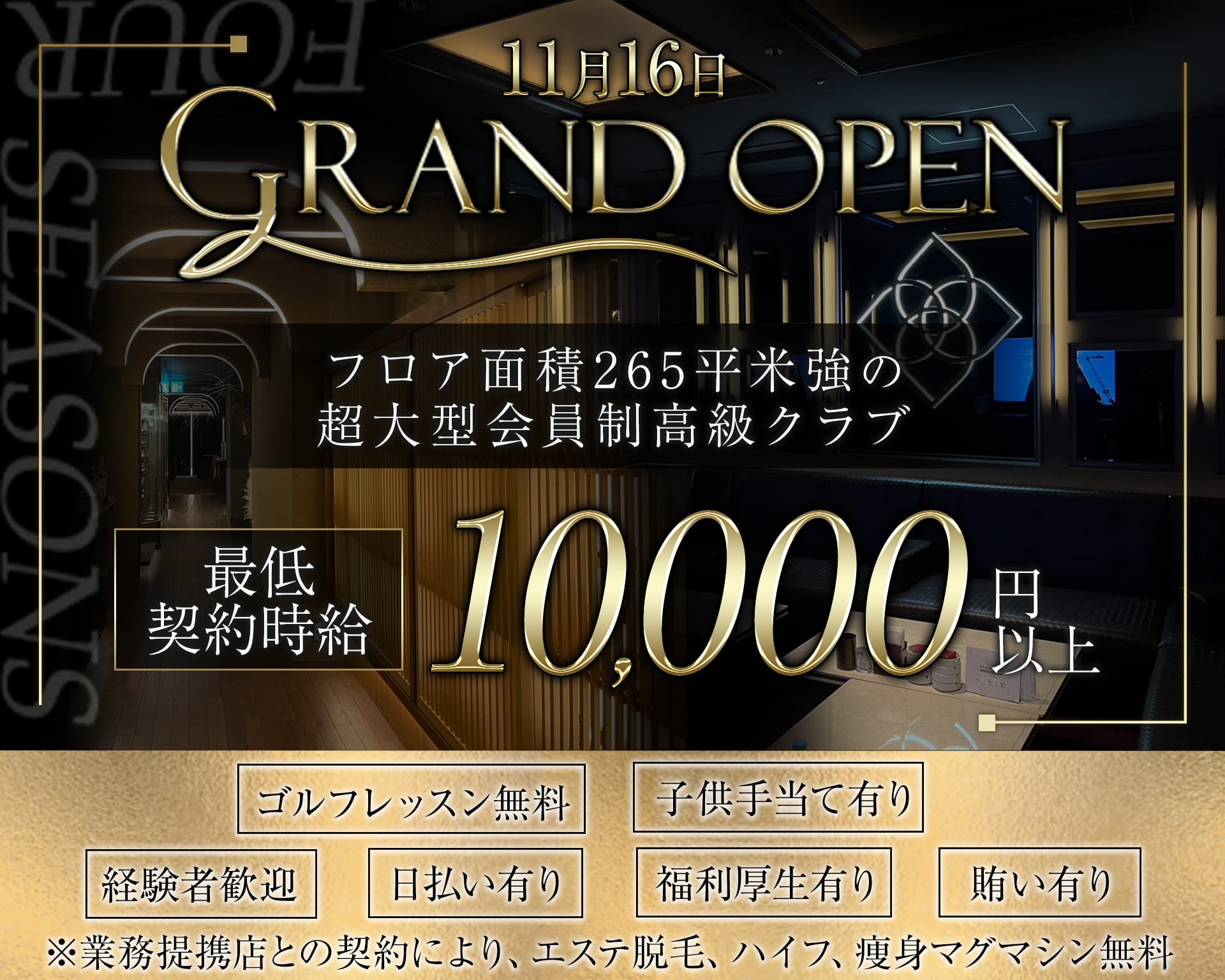 中洲でキャバクラ体入におすすめ20店：第1位　CLUB FOUR SEASONS