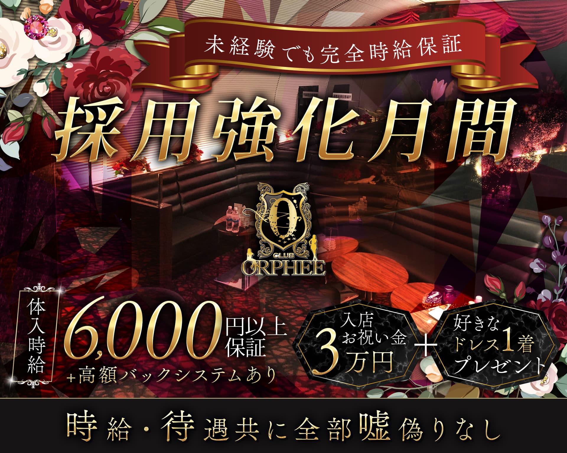 中洲でキャバクラ体入におすすめ20店：第18位　CLUB ORPHEE