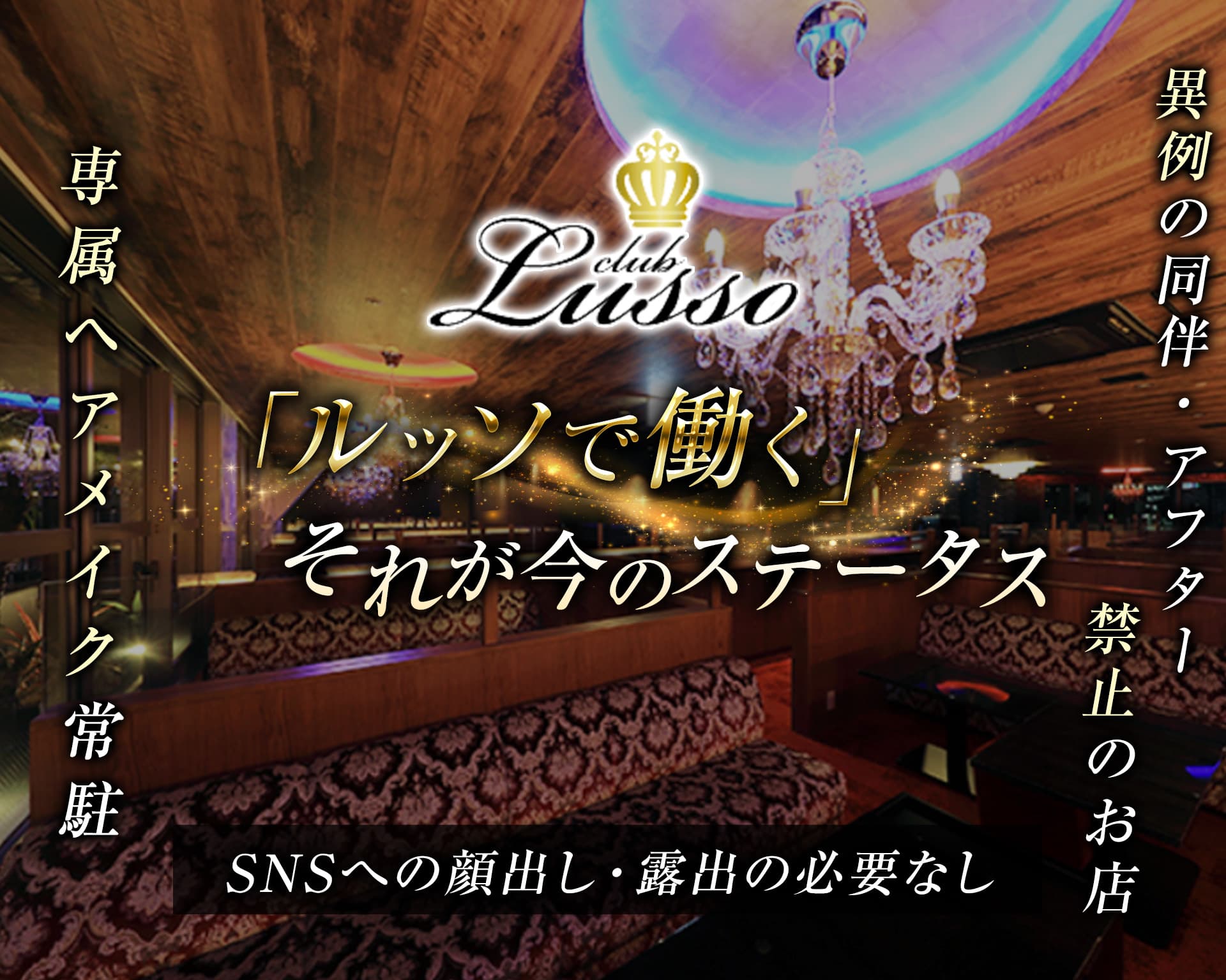 中洲でキャバクラ体入におすすめ20店：第20位　CLUB Lusso