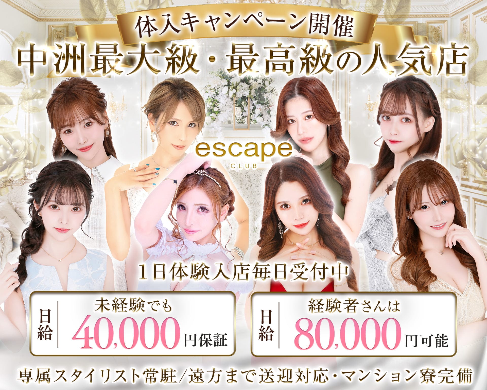 中洲でキャバクラ体入におすすめ20店：第13位　CLUB ESCAPE