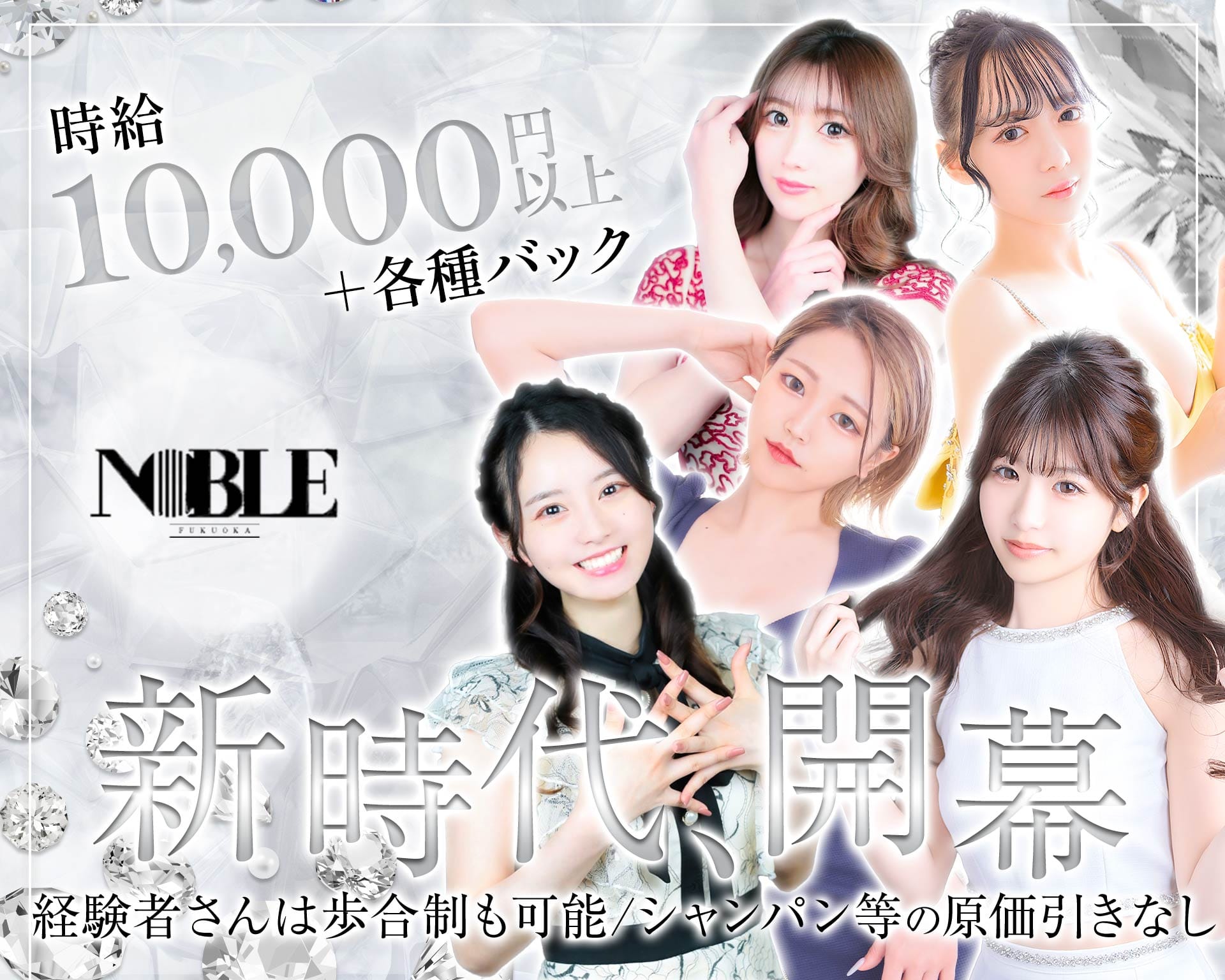 中洲でキャバクラ体入におすすめ20店：第4位　福岡NOBLE
