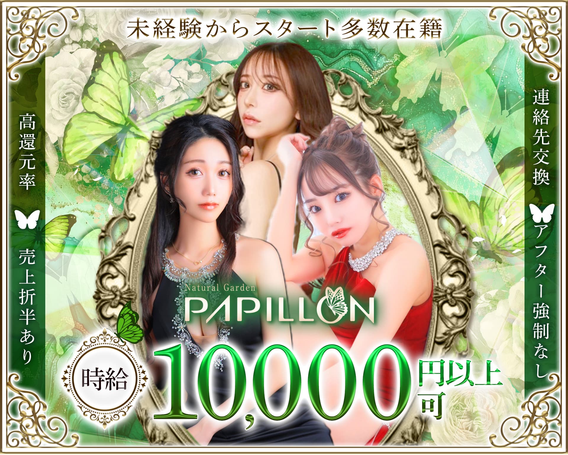 中洲でキャバクラ体入におすすめ20店：第7位　PAPILLON