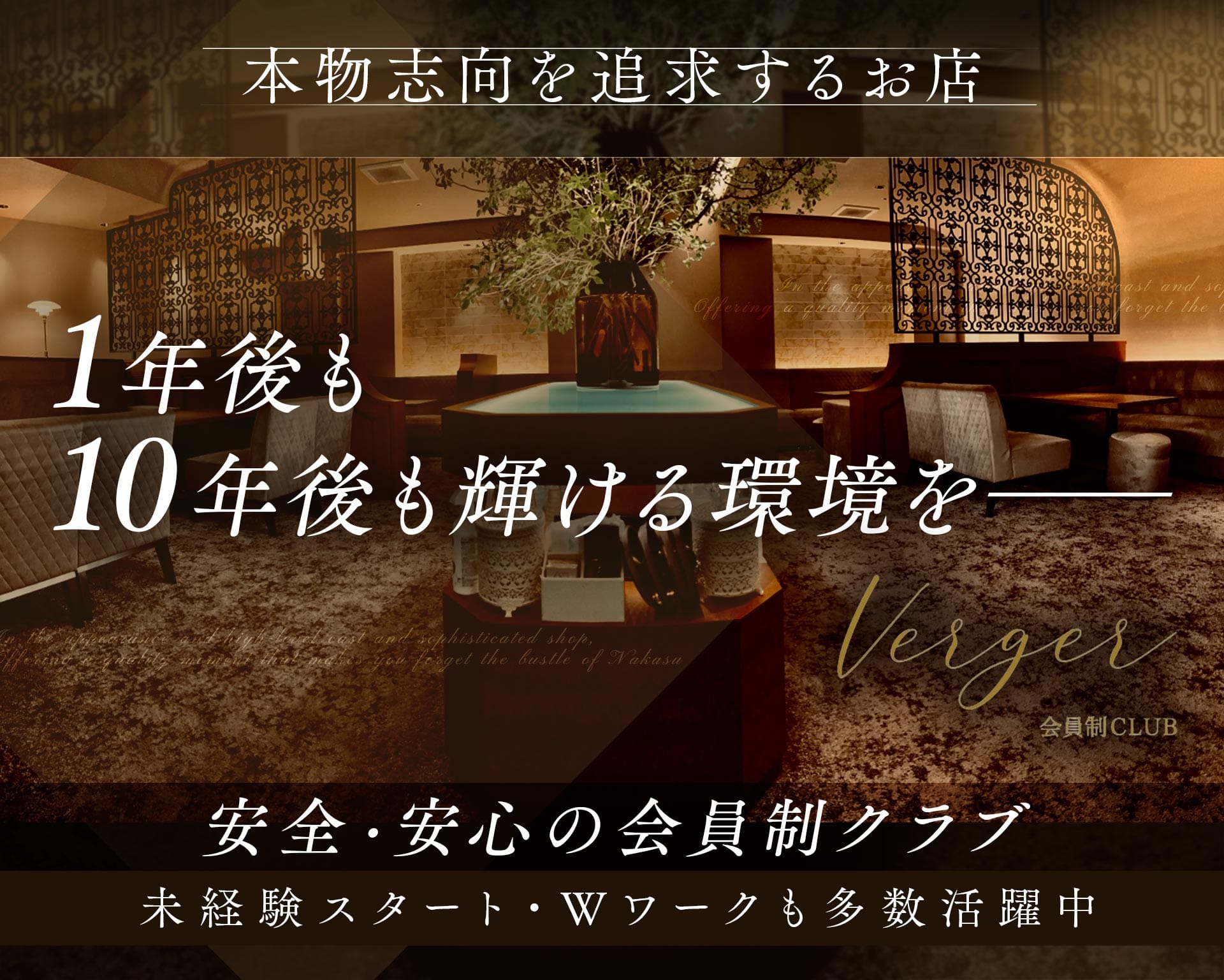 中洲でキャバクラ体入におすすめ20店：第9位　Club Verger