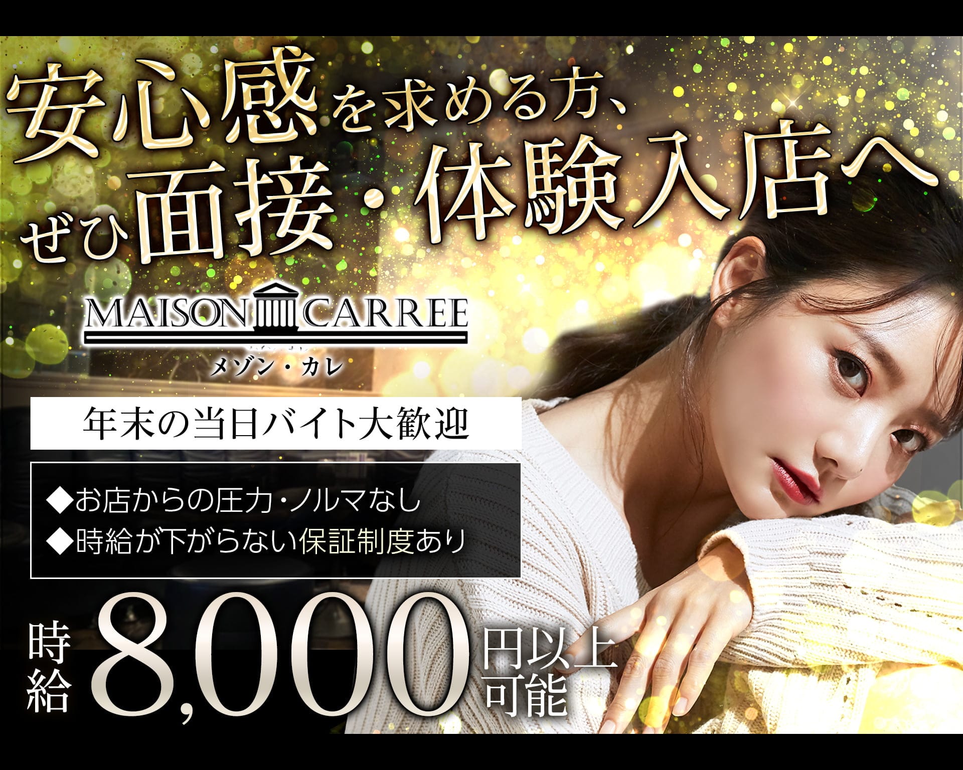 中洲でキャバクラ体入におすすめ20店：第6位　MAISON CARREE