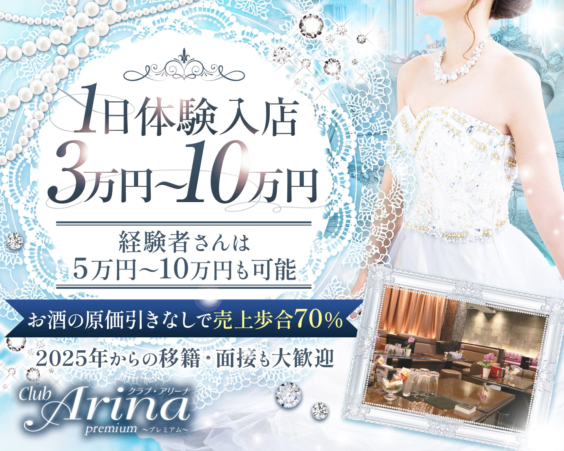中洲でキャバクラ体入におすすめ20店：第17位　Club Arina Premium