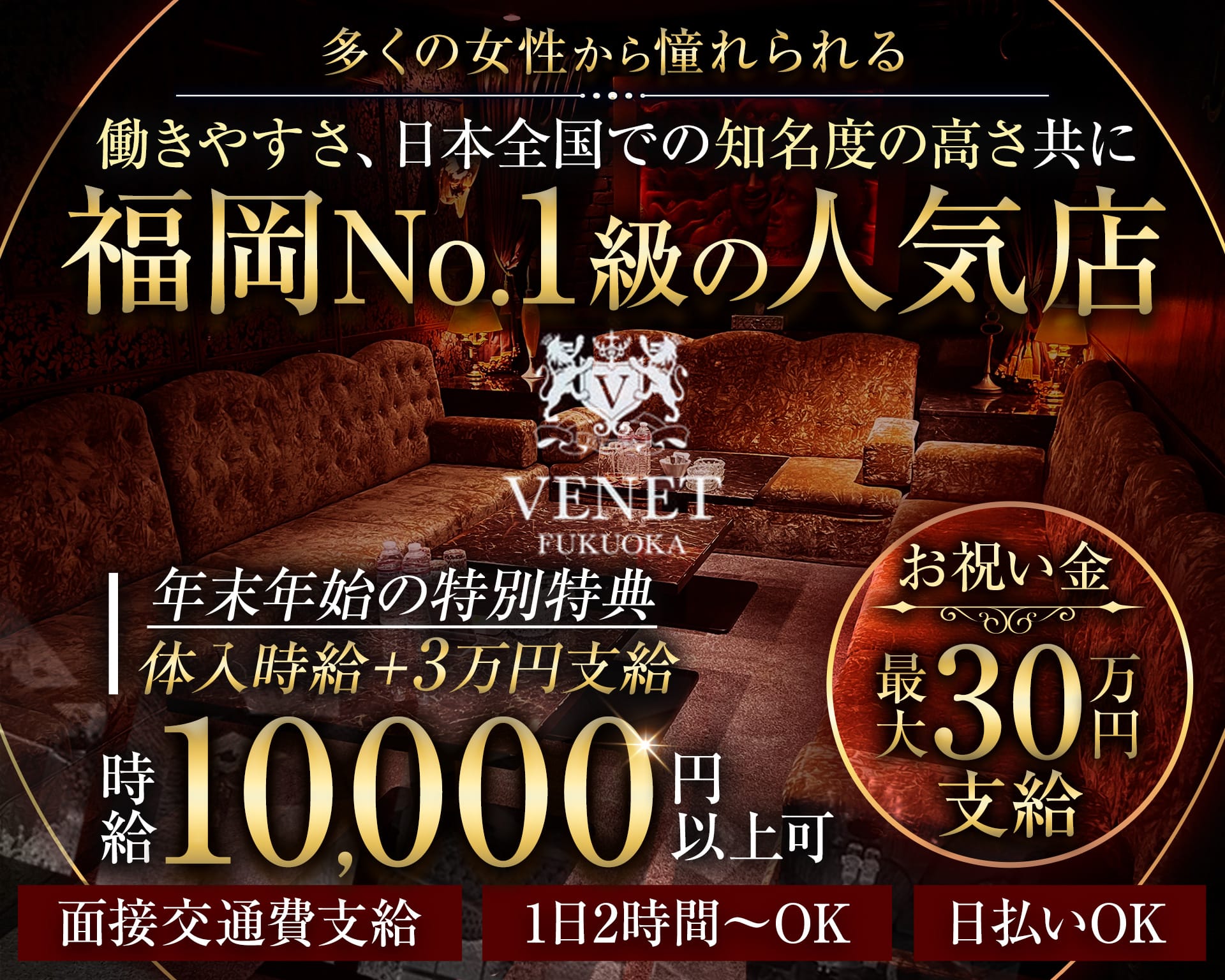 中洲でキャバクラ体入におすすめ20店：第5位　VENET FUKUOKA ～ベネ フクオカ～