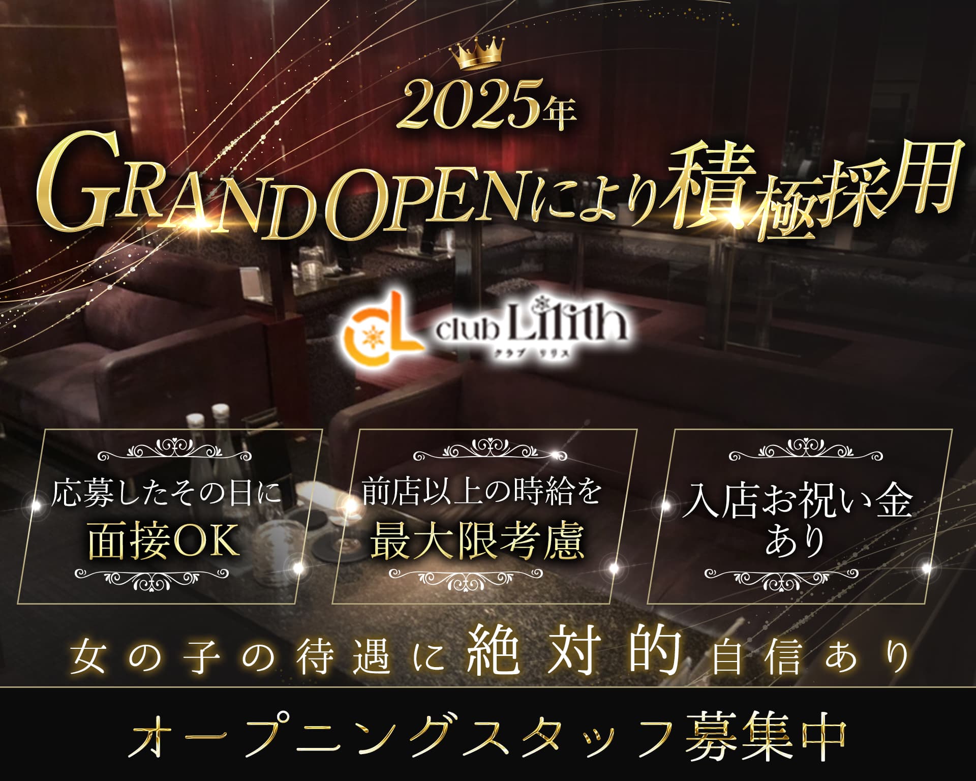中洲でキャバクラ体入におすすめ20店：第8位　クラブLilith